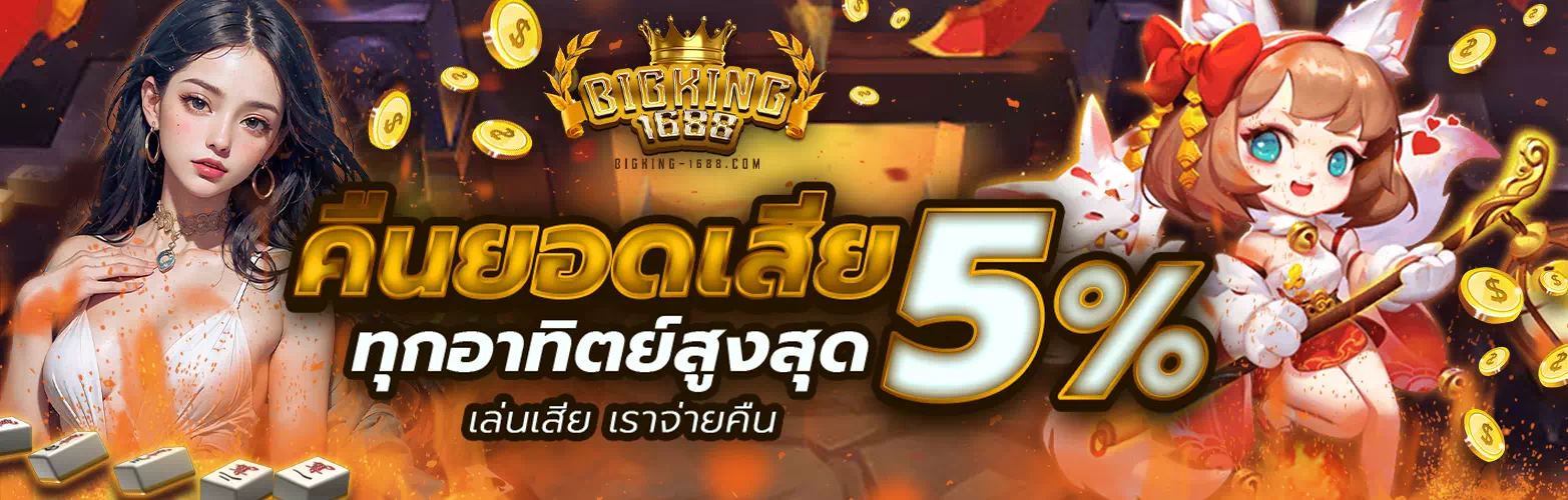 Bigking 1688