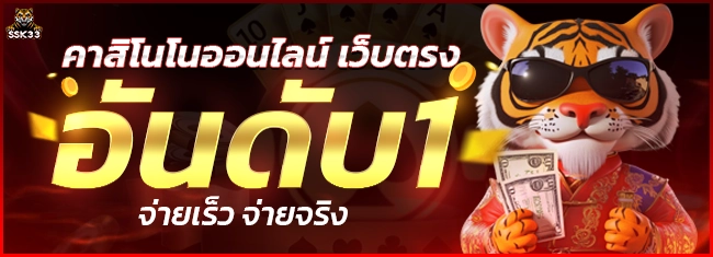 เว็บSSK33